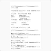 申し込んでみた