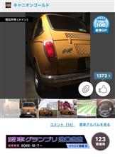 愛車グランプリへの投票、ありがとうございました(^^)