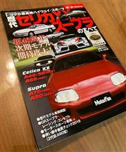 セリカXXよろしくメカドック