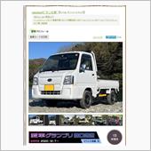 愛車グランプリ2022　サン ...