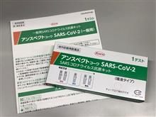 抗原検査キットをもらったよ