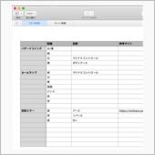 せっかくなので自分メモを作成