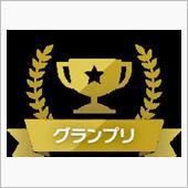 愛車グランプリ2022でグラ ...