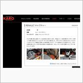KAROマットのHPに掲載さ ...