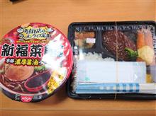 根本商店の日替りハンバーグ弁当とあの有名店のラーメンライス定食新福菜館本店を～♪