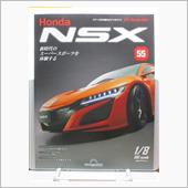 週刊NSXを作る　55号