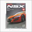 週刊NSXを作る　55号