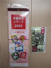 令和５年用年賀状
