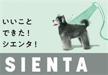 2022年式シエンタHEV_Z(7人乗り）感想文
