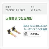 密林でブラシを買った