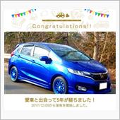 愛車と出会って5年！