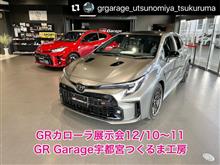 GRカローラ展示会は今週末！