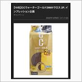 今回は…