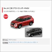アウトランダーPHEV、先代 ...