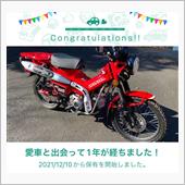 愛車と出会って1年！