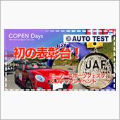 【コペン】ノーマルコペンで初 ...