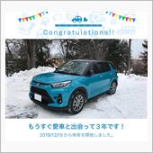 愛車と出会って3年！