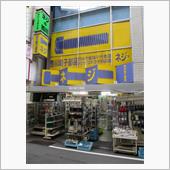 ネジ専門店