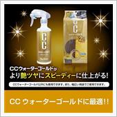 CCウォーターゴールド2WA ...