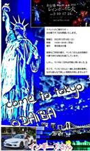 お台場オフ会。