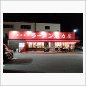 東大阪　ラーメン