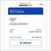 4回目ワクチン