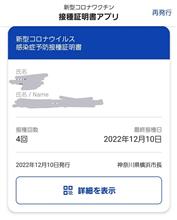 4回目ワクチン