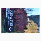 矢祭山公園とその周辺①　JR ...