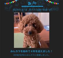 祝・みんカラ歴4年！