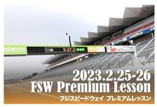 12日昼12時から年一度「全部乗せプログラム：プレミアムレッスン」の募集スタート