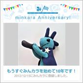 祝・みんカラ歴10年！
