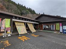 八溝ししまると八溝グリーンライン 八溝ししまると八溝グリーンライン