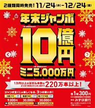 年末なんでアレを購入