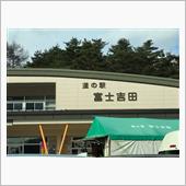 車中泊　道の駅富士吉田