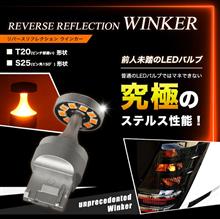 新商品♪　究極のステルス　リバースリフレクションLEDウインカー 