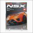 週刊NSXを作る　58号