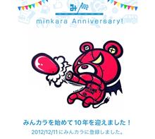 祝・みんカラ歴10年！