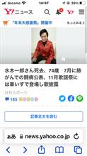 水木一郎
