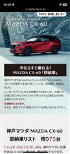 CX-60即納車、75台に増えとるやん