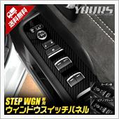 ウィンドウスイッチパネル　ス ...