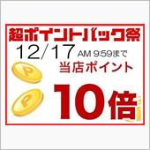 超ポイントバック&#215;ポイントア ...