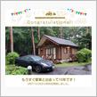 愛車と出会って15年！