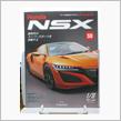 週刊NSXを作る　59号