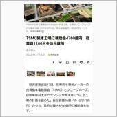 #半導体工場　熊本に誘致、建 ...