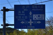 矢祭山公園とその周辺②　JR水郡線　(2022 .11)
