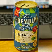 サントリー Premium MALTS 初摘みホップ 2022 〜 香るエール🍺