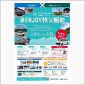 西武鉄道のポスターに新型シエ ...