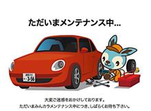 只今メンテナンス中