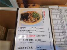 香徳園の焼肉丼定食！！