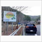 静岡の酷険道と都県境の峠道を ...